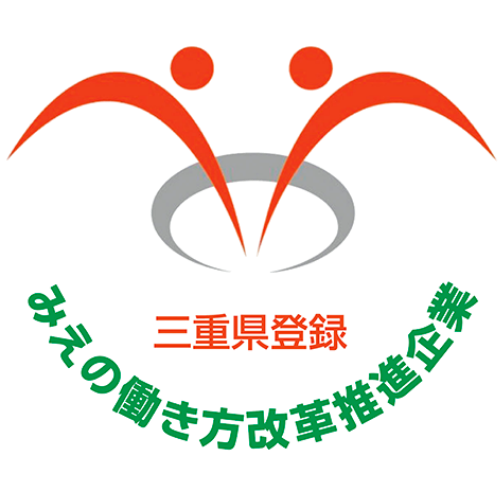 みえの働き方改革推進企業